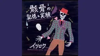 Mawaru Gaikotsu (Skeleton Goes Around)