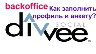 Divvee Social 🌟 Как заполнить профиль и анкету?