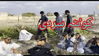 New Balochi Comedy Short Fliml Quetta Sardi l Balochi Fnny Movie l Tojeel Studio l Nazarabad