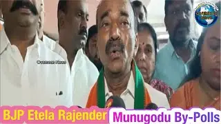 BJP MLA Etela Rajender Speaks on Convoy Assault | Munugode bypoll | Overseas News