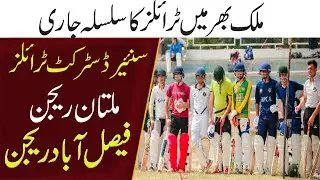 Senior District Cricket Trails I Multan Region Trails I Trais In Faisalabad I Trails Updates