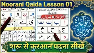 Noorani Qaida Lesson 1 | Alif Baa Taa (Separate Letters) Explained in Urdu & Hindi for Beginners