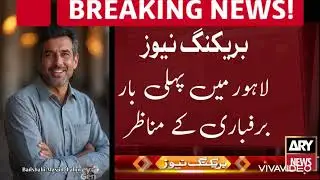 Lahore Snowfall Today &ndash; First Time in History | Extreme Weather Alert | #lahoreweather #snowfall 