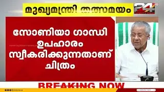 ഗവർണറുമായി ഒത്തുതീർപ്പിൽ എത്തിയോ ? മറുപടി പറഞ്ഞ് മുഖ്യമന്ത്രി Pinarayi Vijayan