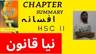 Naya Qanoon | Afsana | HSC 2 | full Summary \ Explanation