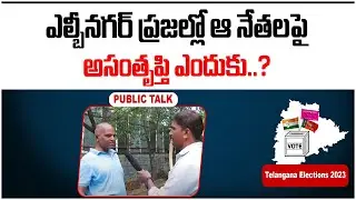 LB Nagar Public Opinion On CM KCR | MLA Sudheer Reddy | Telangana Assembly Elections 2023