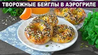 Airfryer Curd Bagels in 15 minutes! Better than store-bought 🥯