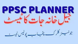 PPSC Planner Update II Junior Clerk Police Test II Prison Department test II Next PPSC Advertisement