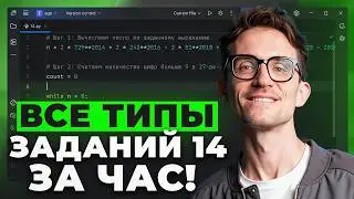 MAX SCORE on Computer Science Unified State Exam 2026 GUARANTEED! / Crushing ALL TYPES of Task 14...