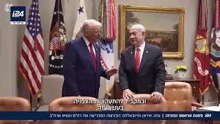 עזה איראן וחיזבאללה: פסגת טראמפ-נתניהו