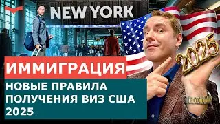 ПОБЕДА ТРАМПА НА ВЫБОРАХ: КАКИЕ ВИЗЫ ПОЛУЧИЛИ ИЗМЕНЕНИЯ И ЧТО БУДЕТ С ИММИГРАЦИЕЙ В США В 2025 ГОДУ?