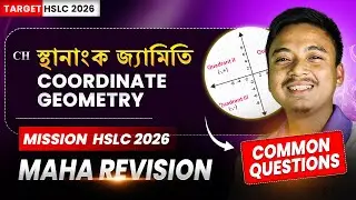 COMMON QUESTIONS: COORDINATE GEOMETRY/ স্থানাংক জ্যামিতি (MATHEMATICS)| BASANTA SIR #hslc #seba