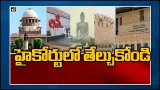 హైకోర్టులో తేల్చుకోండి | Supreme Court Rejects AP Govt Petition on CRDA And Capital Issue | 10TV