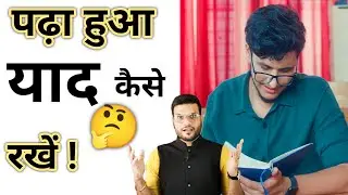 पढ़ा हुआ याद कैसे रखें 🤔 | Arvind Arora Hits | A2 Motivation