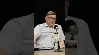 Врач про БАДы для профилактики рака в новом подкасте Соколовского! #рак #бады #онкология #здоровье