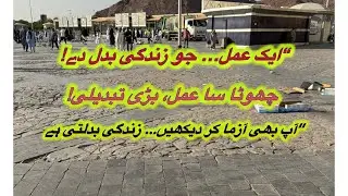 ہر مشکل کا آسان حل — رزق اور برکت کے دروازے کھولنے کا حیرت انگیز عمل