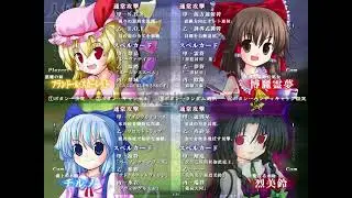[Touhou Rekkaden] [東方列華伝] 2V2 (2022/08/17) [フランドール&middot;スカーレット E.O.F封印] [Flandre Scarlet No Ball-Bullet]