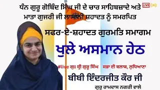 Bibi Inderjeet kaur ji #day2 safar e shadat@Guru_kirtan_tera @SGPCSriAmritsar 