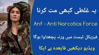 Anf - Anti Narcotics Force Physical Test Main Yeh Ghalti Kabhi Mat Karna