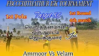 AMMOOR VS VELAM || FBCCCHITHATHUR TOURNAMENT 🏏✨|| 1ST ROUND 4TH MATCH|| #cricket #ulloorcricket 