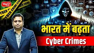 Rising Cybercrime in India: Supreme Court&rsquo;s Strong Action | ₹3000 Crore Digital Arrest Scam