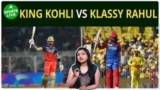 IPL 2025 : IPL के अखाड़े में किसका बजेगा डंका, KOHLI के शेर, या RAHUL की पल्टन ?| Sports LIVE