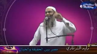 مصر بين الحقيقة والخيال @elmoadeb