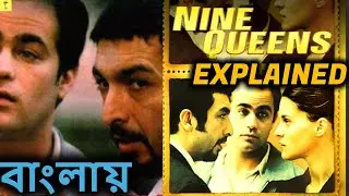 NINE QUEENS (2000) Argentine Crime Movie Explained in BANGLA  | Nueve reinas | PD REVIEWS