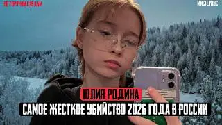 A Shadow in the Entrance: The Tragic Story of Yulia Rodina from Inta. True Crime Stories
