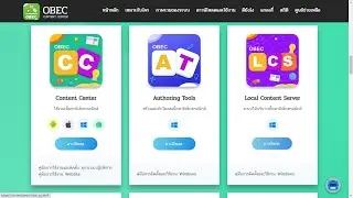 การใช้โปรแกรม OBEC  Authoring Tool (AT)