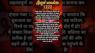 Angel number 1222 ✨