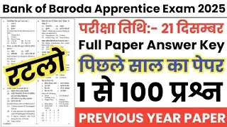Bank of Baroda Apprentice 21 December 2025 Paper || BOB Apprentice Previous Year Question Paper
