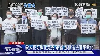 殺害牙醫無期定讞 家屬批「台灣殺人真划算」｜TVBS新聞