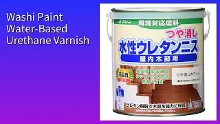 レビュー (2026): Washi Paint Water-Based Urethane Varnish 内装用ウレタンニス。まとめ