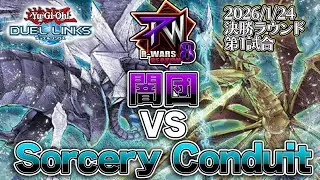 【R-wars S8】 闇団 VS Sorcery Conduit (決勝ラウンド第1試合)【遊戯王デュエルリンクス】