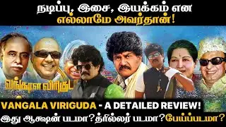 நடிப்பு, இசை, இயக்கம் என எல்லாமே அவர்தான்!Vangala Viriguda - A Detailed Review!