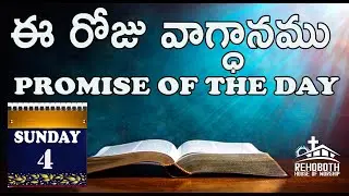 Rehoboth House of Worship| Project Christ India |God's Promise for Today|ఈ రోజు దేవుని వాగ్ధానము