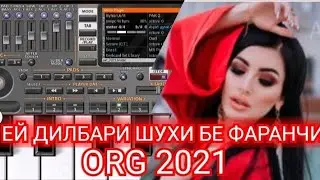 ЕЙ ДИЛБАР ШУХИ БЕ ФАРАНЧИ (ORG 2021) Remix