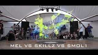 EXTREME Крым 2016. MEL vs SKILLZ VS SMOL1 /Footwork battle final/