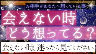 想いハッキリ❤︎会ってない時❤︎あなたを想ってる？【恋愛】和タロット、忖度一切なし、お相手の気持ち
