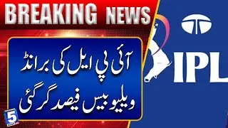 IPL's brand value drops by 20 percent | Breaking News | Channel5NewsHD