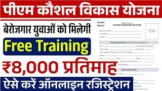 PM Kaushal Vikas Yojana 2025: ₹8000 Monthly | प्रधानमंत्री कौशल विकास योजना 2025 में मिलेगा ₹8000 /-