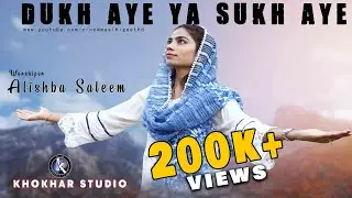 Dukh Aye Ya Sukh Aye by Alishba Saleem || Masih Geet || New Gospel Songs || Khokhar Studio