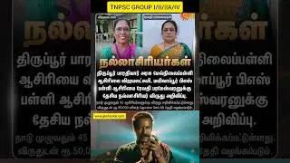#tnpsc #gkshankar #group2 #group4