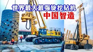 中国智造再创纪录！全球最大旋挖钻机助建世界最大跨度公铁两用大桥！最小纯电动液压挖掘机仅1吨续航6小时/China builds world's largest rotary drilling rig