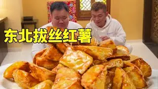 不是应该都习惯了吗？一个花卷都这么大惊小怪，这拔丝红薯你俩要干嘛！#南北差异#美食#猪蹄面