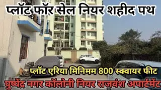 plot for sale near Shahid Path Pushpendra Naga#PushpendraNagar 