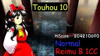 Touhou 10 - Mountain of Faith - Reimu B Normal 1CC