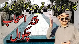 9 Gaz lambi purisrar Qabar Chakwal ka purisrar Qabristan Peer Ashab Chakwal