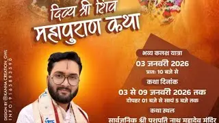 🔴Live ~ श्री शिवमहापुराण कथा | पं.श्री श्रवण भार्गव जी| देवी पार्वती तपस्या | गुना म.प्र. | Day - 3